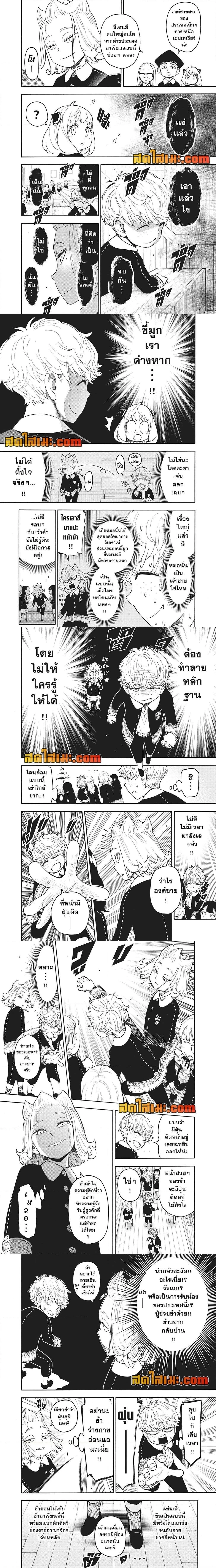 Spy x Family - สปาย x แฟมิลี่ - หน้า 3