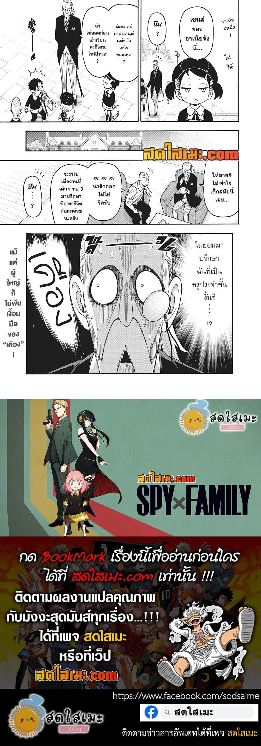Spy x Family - สปาย x แฟมิลี่ - หน้า 6