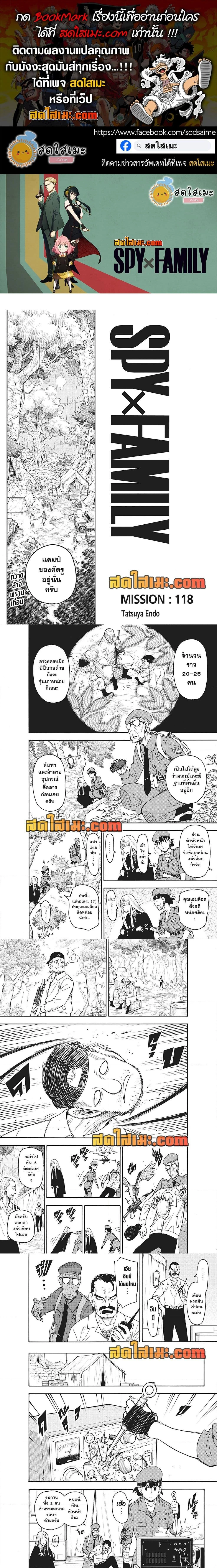 Spy x Family - สปาย x แฟมิลี่ - หน้า 1
