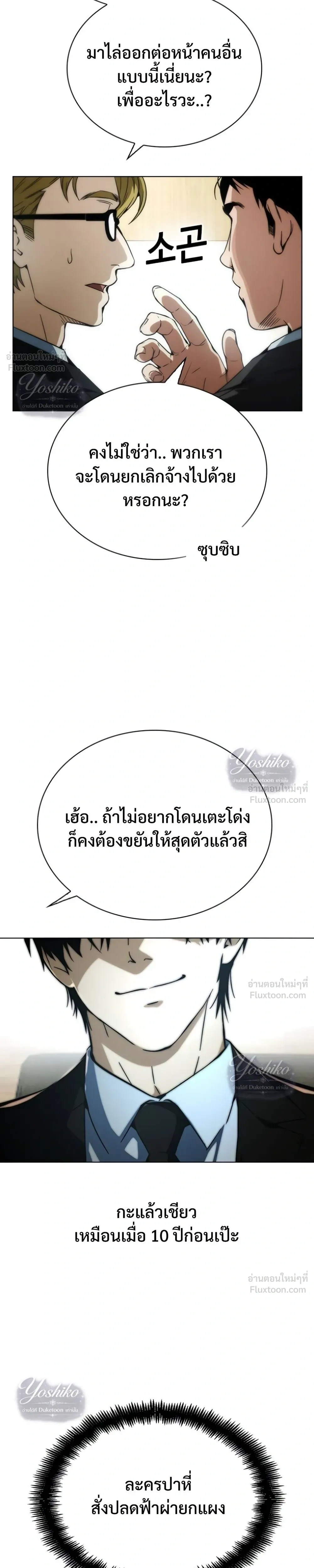The Wall Street Genius's Time-Limited Investment Method - บันทึกการลงทุนเดิมพันชีวิตของยอดอัจฉริยะวอลล์สตรีท - หน้า 4