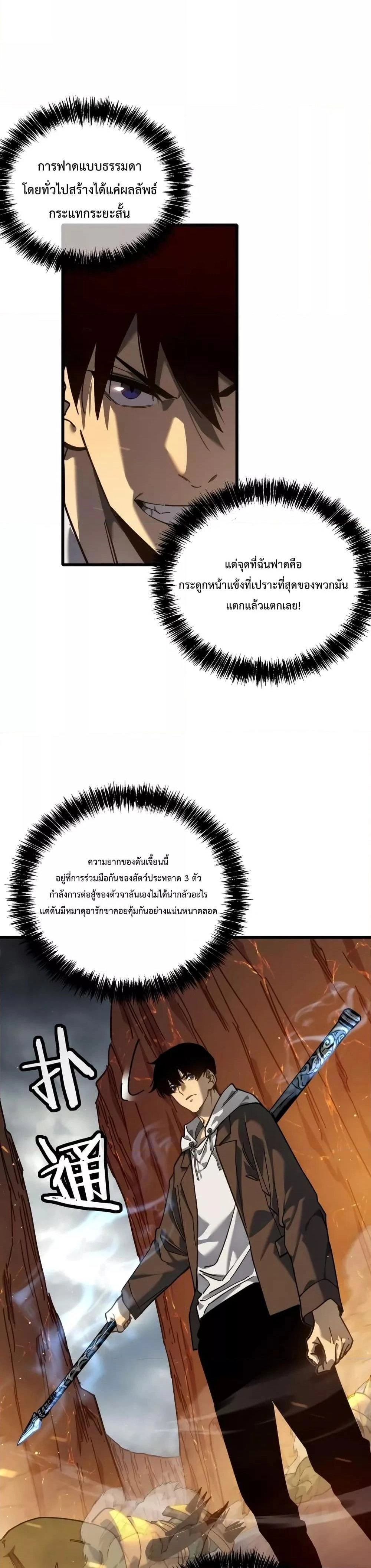 My Passive Skill Are Invincible - จุติอีกครั้ง พร้อมสกิลติดตัวไร้เทียมทาน - หน้า 37