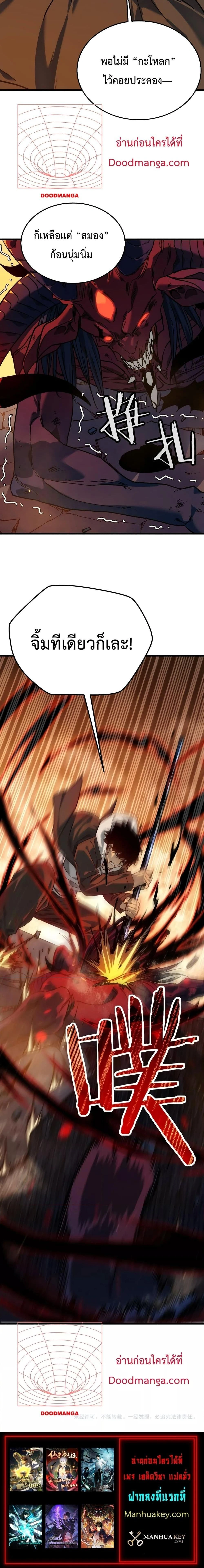 My Passive Skill Are Invincible - จุติอีกครั้ง พร้อมสกิลติดตัวไร้เทียมทาน - หน้า 39