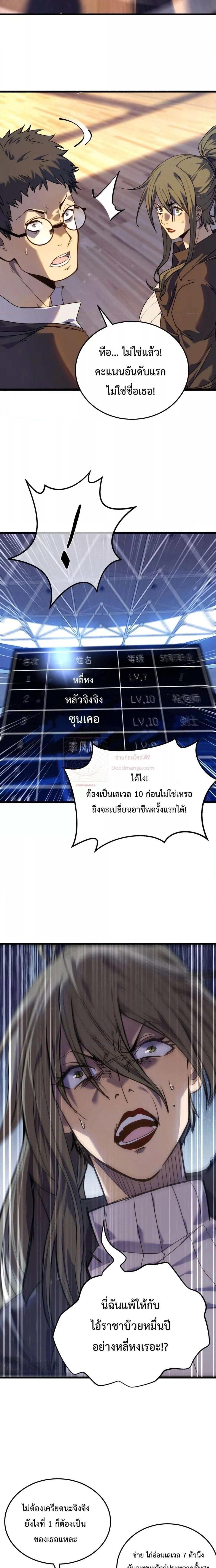 My Passive Skill Are Invincible - จุติอีกครั้ง พร้อมสกิลติดตัวไร้เทียมทาน - หน้า 2