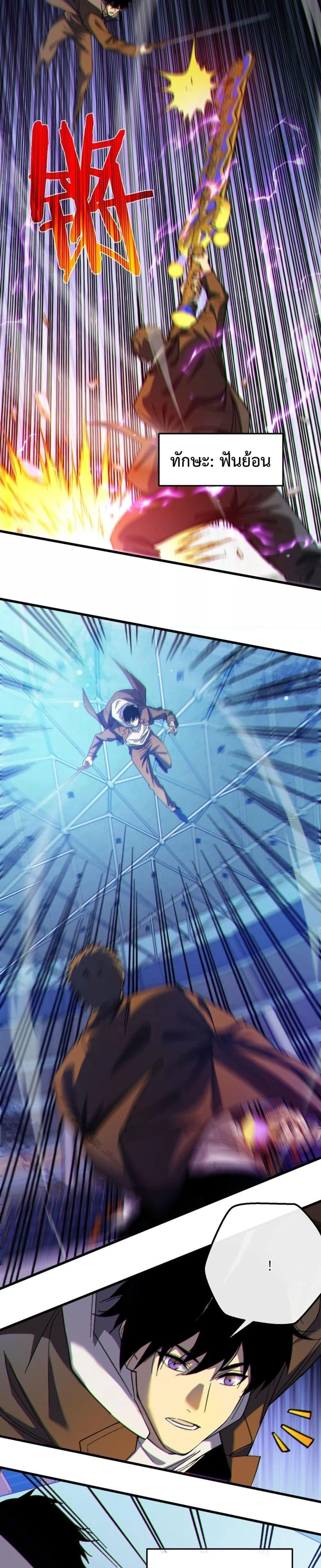 My Passive Skill Are Invincible - จุติอีกครั้ง พร้อมสกิลติดตัวไร้เทียมทาน - หน้า 16