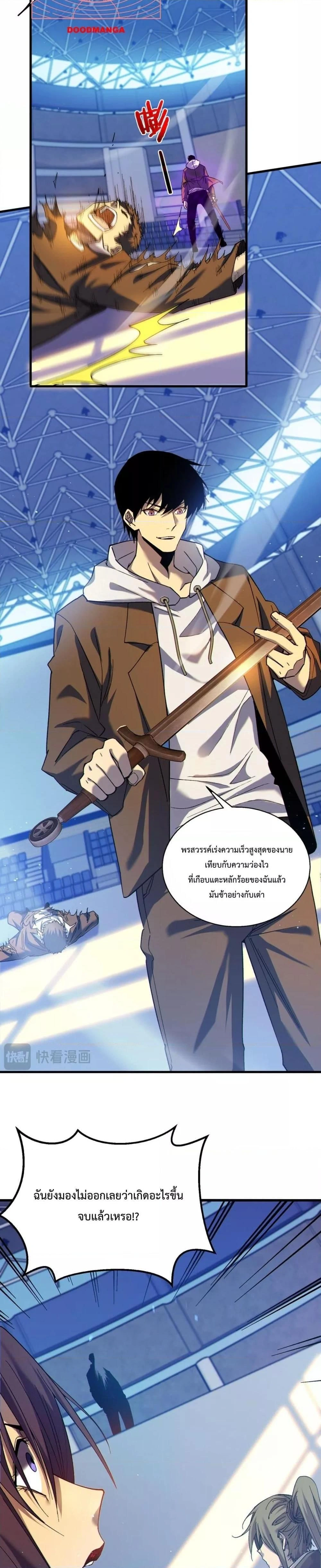My Passive Skill Are Invincible - จุติอีกครั้ง พร้อมสกิลติดตัวไร้เทียมทาน - หน้า 21