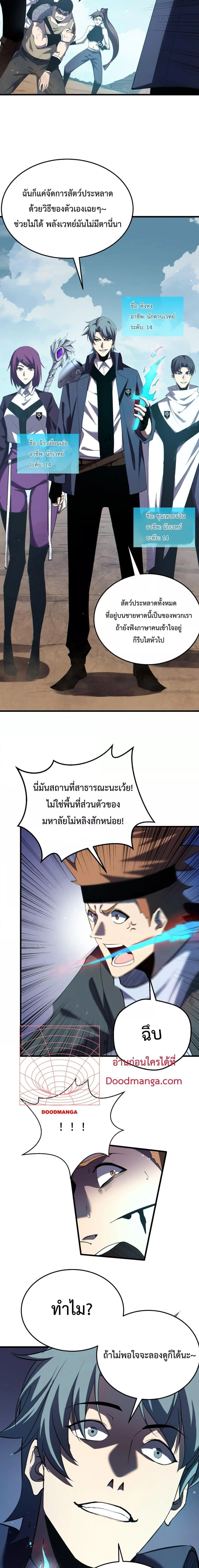 My Passive Skill Are Invincible - จุติอีกครั้ง พร้อมสกิลติดตัวไร้เทียมทาน - หน้า 11