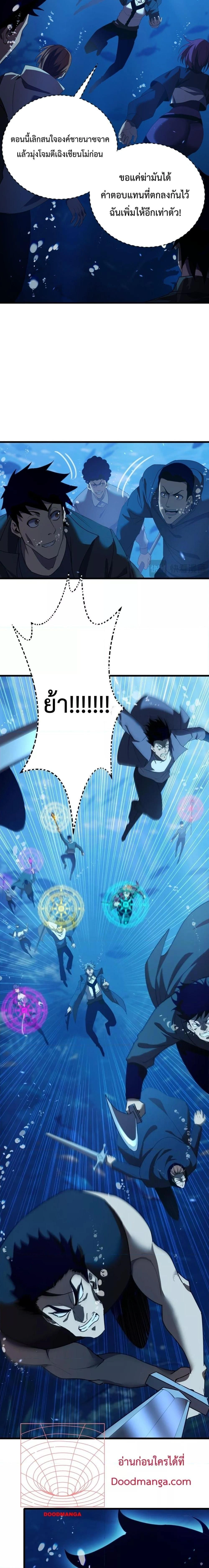 My Passive Skill Are Invincible - จุติอีกครั้ง พร้อมสกิลติดตัวไร้เทียมทาน - หน้า 3