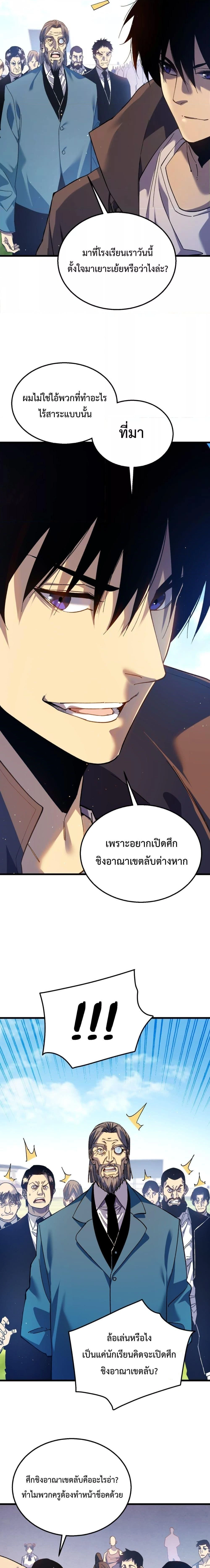My Passive Skill Are Invincible - จุติอีกครั้ง พร้อมสกิลติดตัวไร้เทียมทาน - หน้า 7