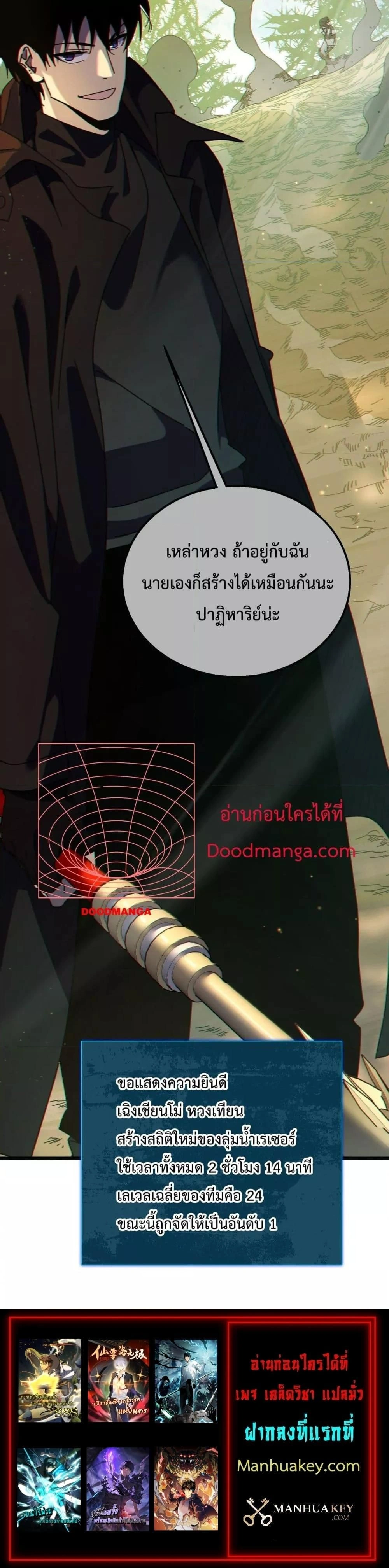 My Passive Skill Are Invincible - จุติอีกครั้ง พร้อมสกิลติดตัวไร้เทียมทาน - หน้า 26