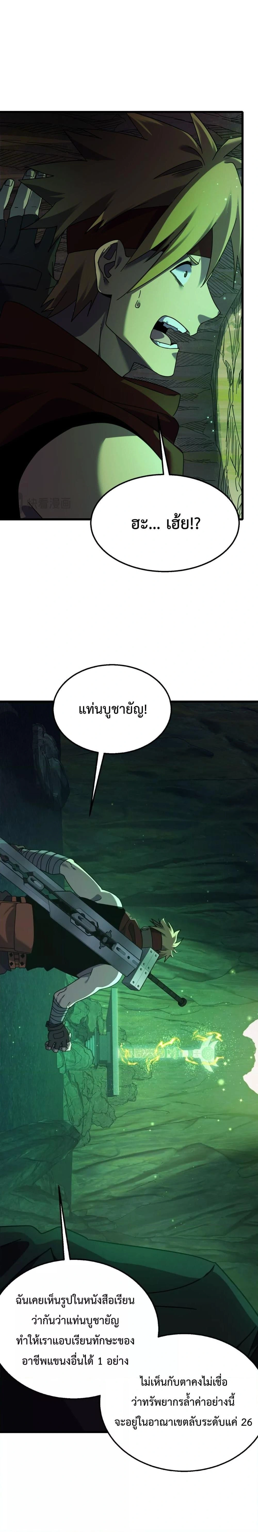 My Passive Skill Are Invincible - จุติอีกครั้ง พร้อมสกิลติดตัวไร้เทียมทาน - หน้า 9
