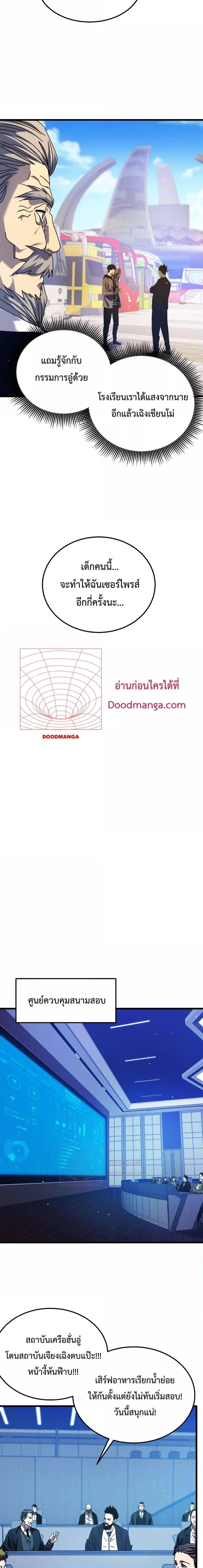 My Passive Skill Are Invincible - จุติอีกครั้ง พร้อมสกิลติดตัวไร้เทียมทาน - หน้า 14