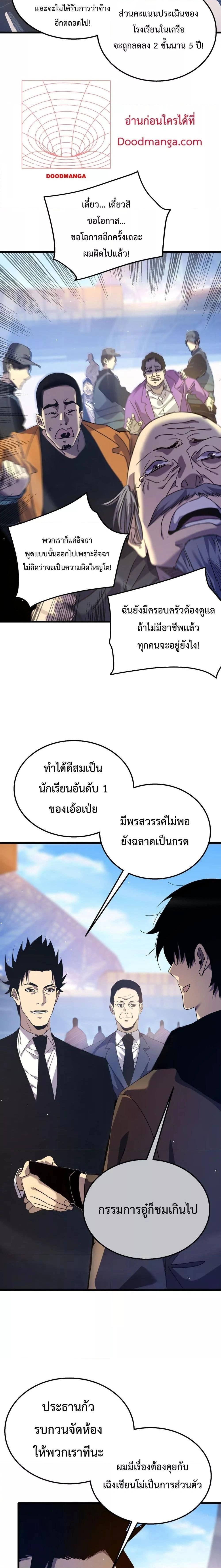My Passive Skill Are Invincible - จุติอีกครั้ง พร้อมสกิลติดตัวไร้เทียมทาน - หน้า 7
