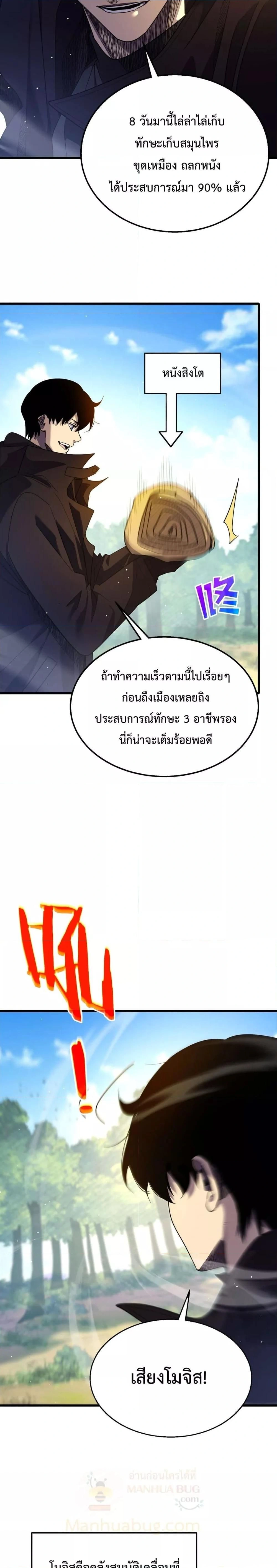 My Passive Skill Are Invincible - จุติอีกครั้ง พร้อมสกิลติดตัวไร้เทียมทาน - หน้า 2