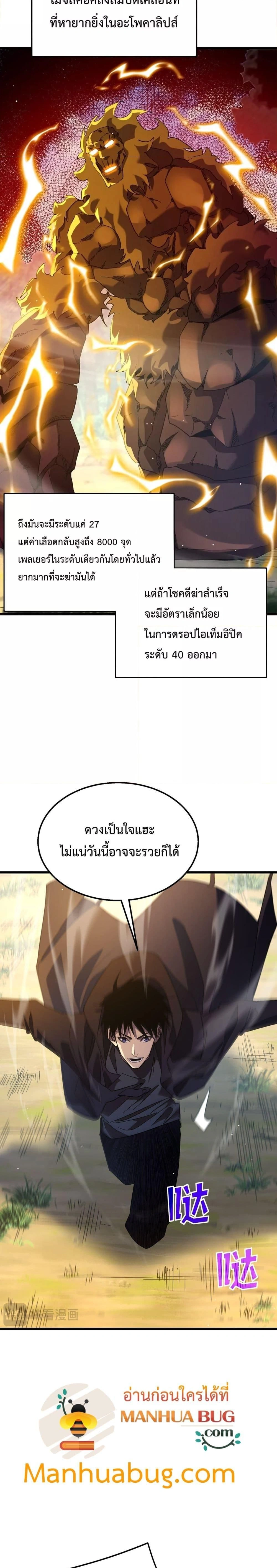 My Passive Skill Are Invincible - จุติอีกครั้ง พร้อมสกิลติดตัวไร้เทียมทาน - หน้า 3