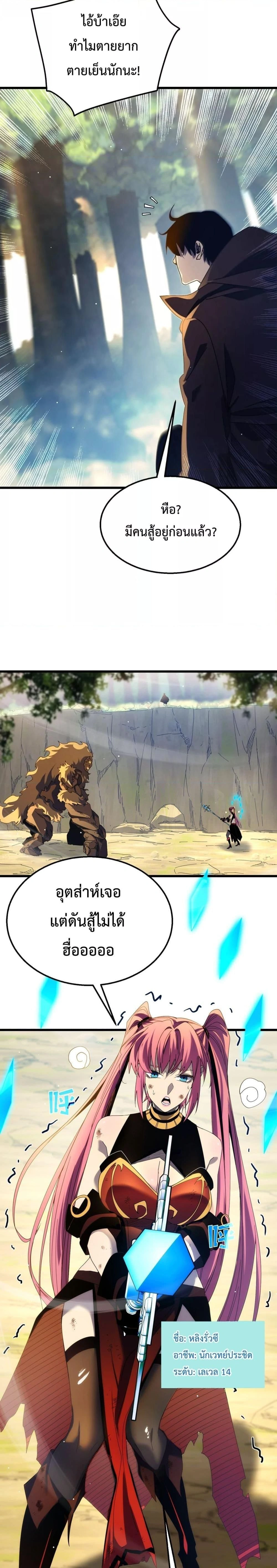 My Passive Skill Are Invincible - จุติอีกครั้ง พร้อมสกิลติดตัวไร้เทียมทาน - หน้า 4