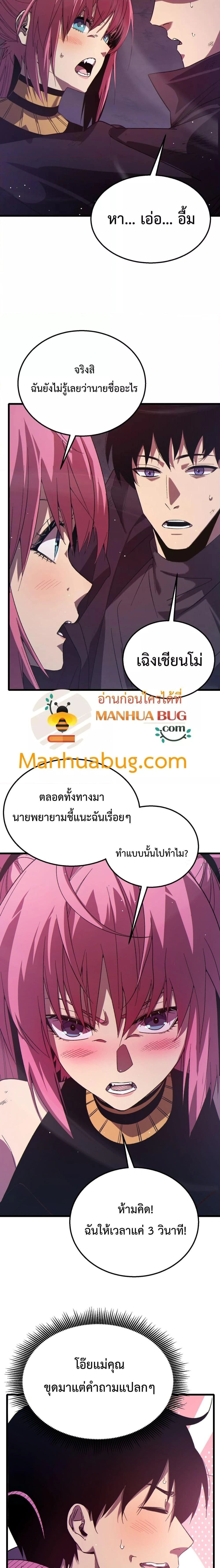 My Passive Skill Are Invincible - จุติอีกครั้ง พร้อมสกิลติดตัวไร้เทียมทาน - หน้า 2
