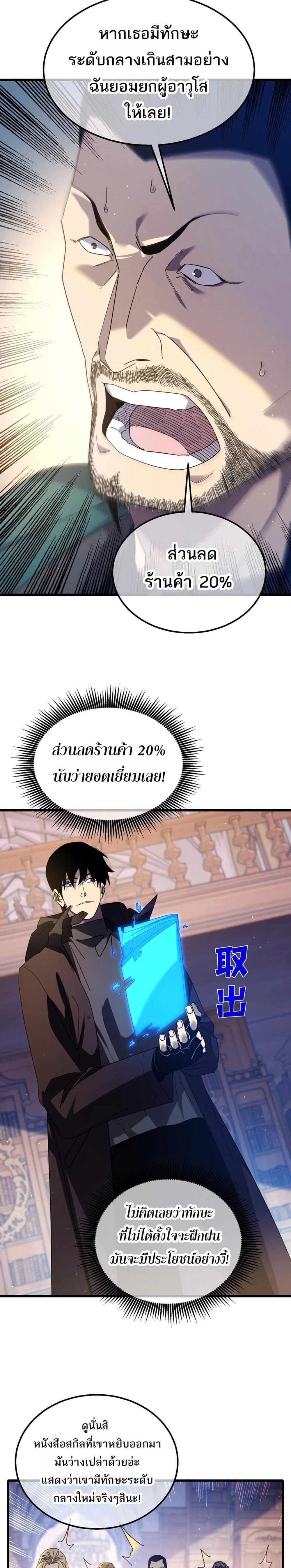 My Passive Skill Are Invincible - จุติอีกครั้ง พร้อมสกิลติดตัวไร้เทียมทาน - หน้า 10