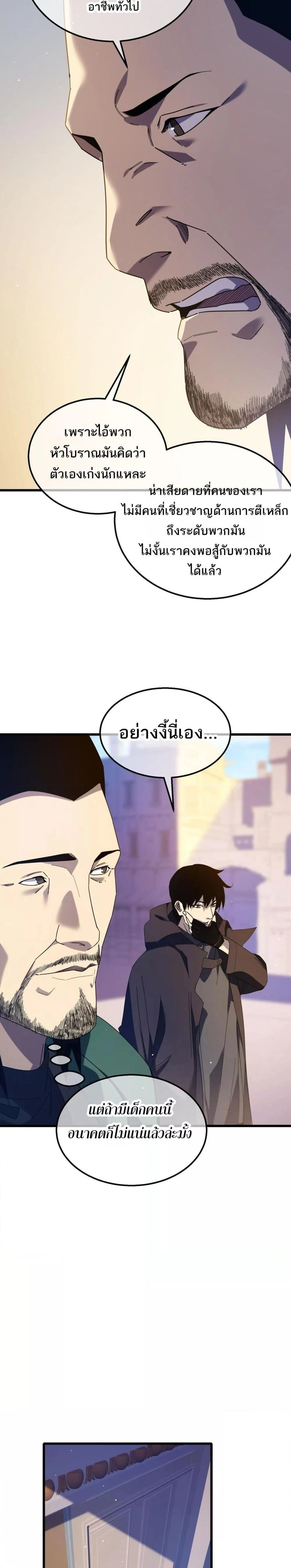 My Passive Skill Are Invincible - จุติอีกครั้ง พร้อมสกิลติดตัวไร้เทียมทาน - หน้า 13