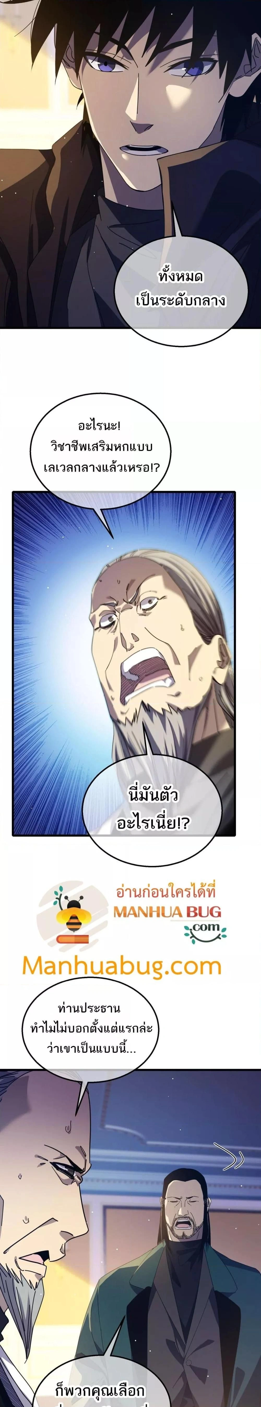 My Passive Skill Are Invincible - จุติอีกครั้ง พร้อมสกิลติดตัวไร้เทียมทาน - หน้า 18