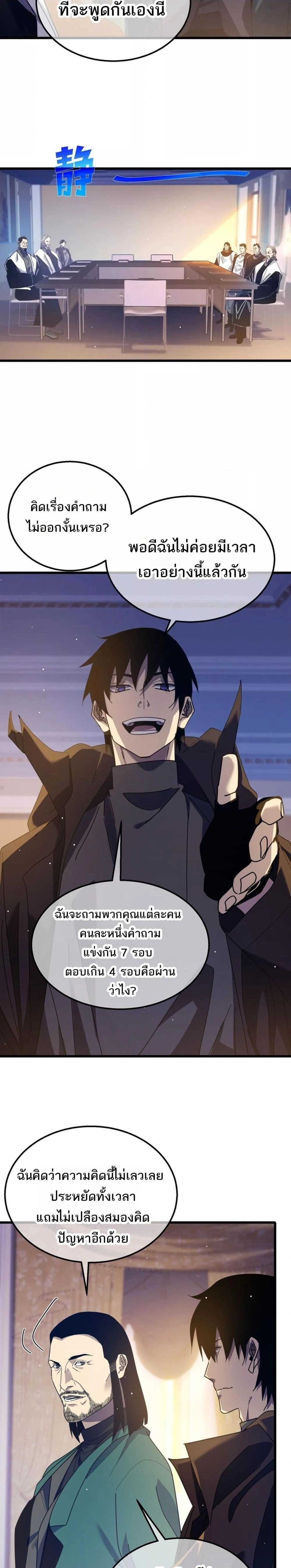 My Passive Skill Are Invincible - จุติอีกครั้ง พร้อมสกิลติดตัวไร้เทียมทาน - หน้า 19