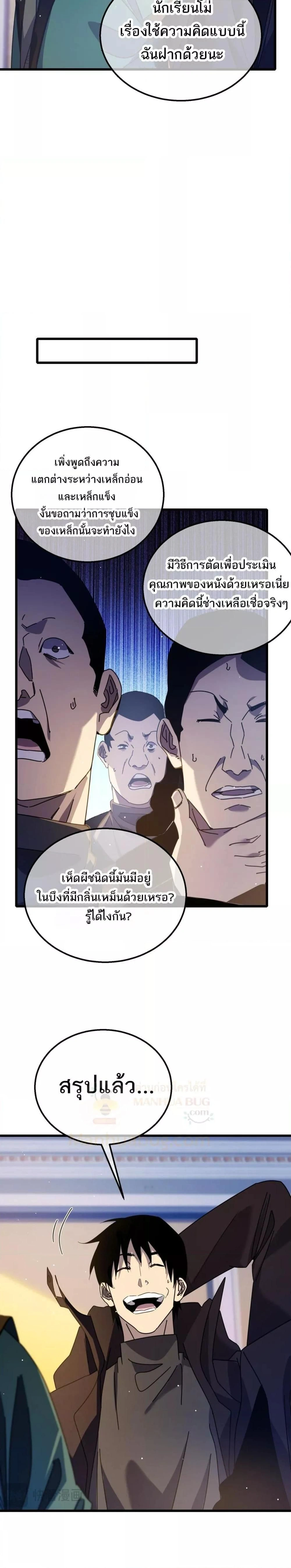 My Passive Skill Are Invincible - จุติอีกครั้ง พร้อมสกิลติดตัวไร้เทียมทาน - หน้า 20