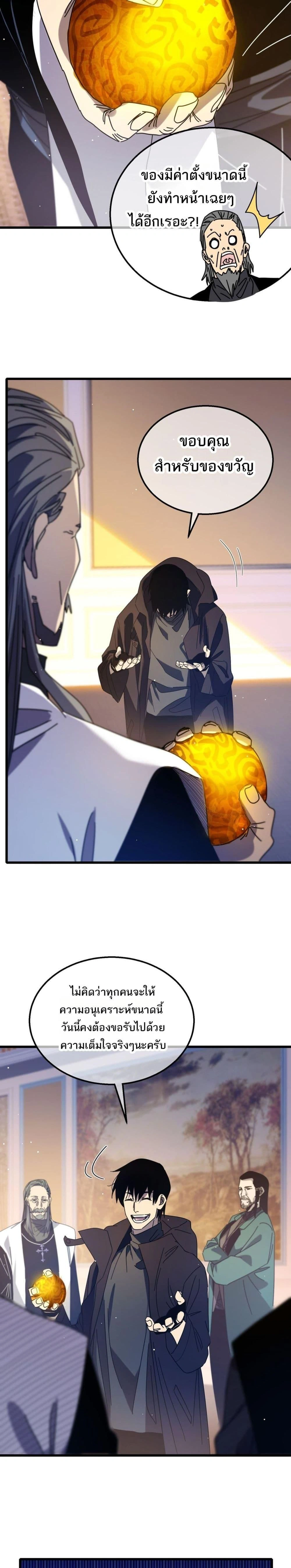 My Passive Skill Are Invincible - จุติอีกครั้ง พร้อมสกิลติดตัวไร้เทียมทาน - หน้า 22