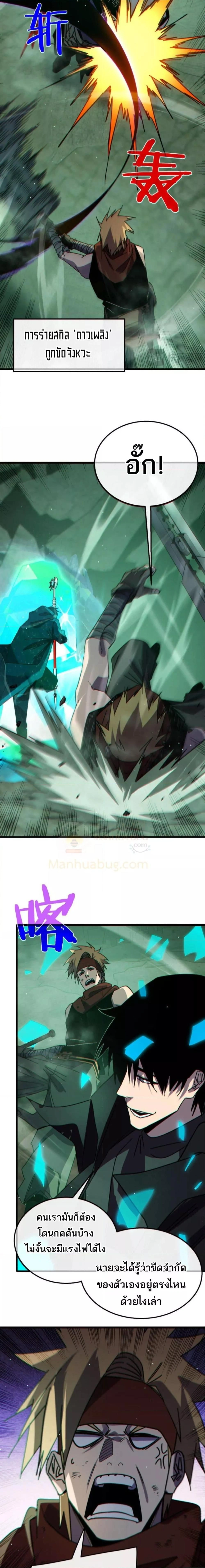 My Passive Skill Are Invincible - จุติอีกครั้ง พร้อมสกิลติดตัวไร้เทียมทาน - หน้า 20