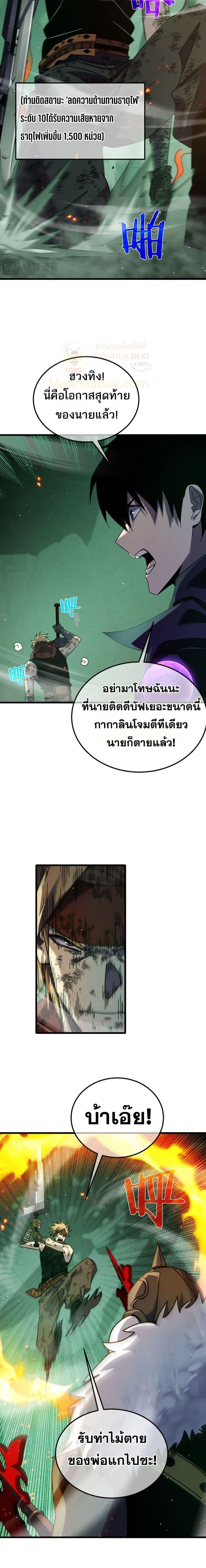 My Passive Skill Are Invincible - จุติอีกครั้ง พร้อมสกิลติดตัวไร้เทียมทาน - หน้า 6