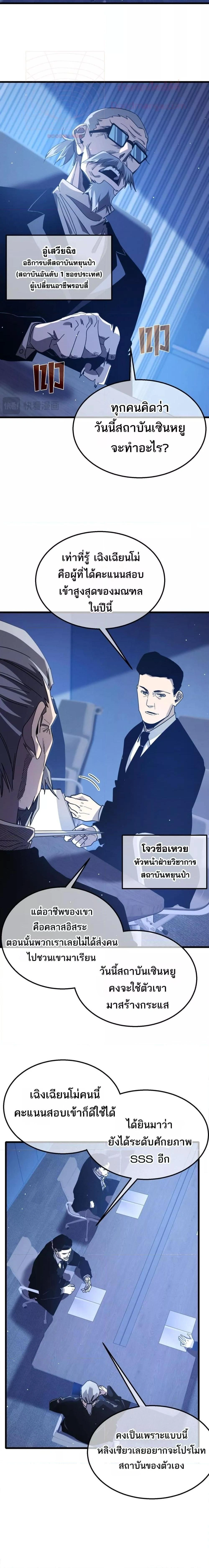 My Passive Skill Are Invincible - จุติอีกครั้ง พร้อมสกิลติดตัวไร้เทียมทาน - หน้า 12