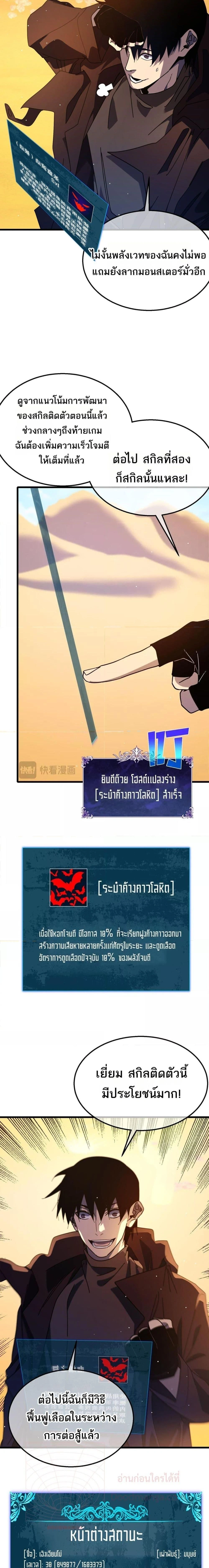My Passive Skill Are Invincible - จุติอีกครั้ง พร้อมสกิลติดตัวไร้เทียมทาน - หน้า 17