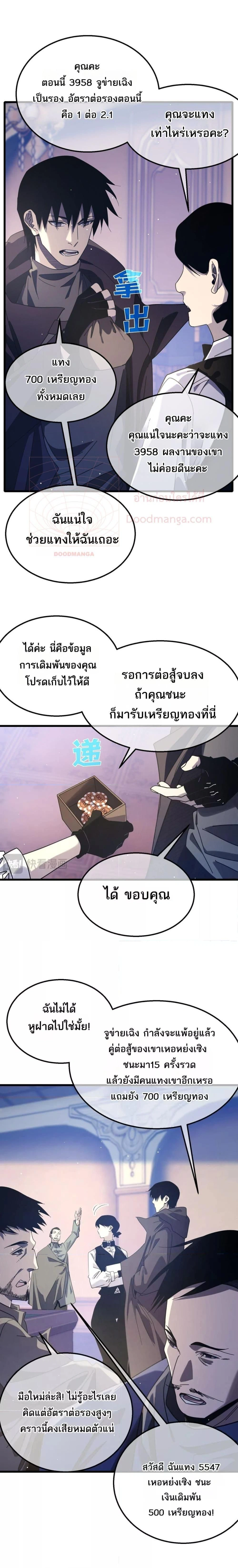 My Passive Skill Are Invincible - จุติอีกครั้ง พร้อมสกิลติดตัวไร้เทียมทาน - หน้า 17