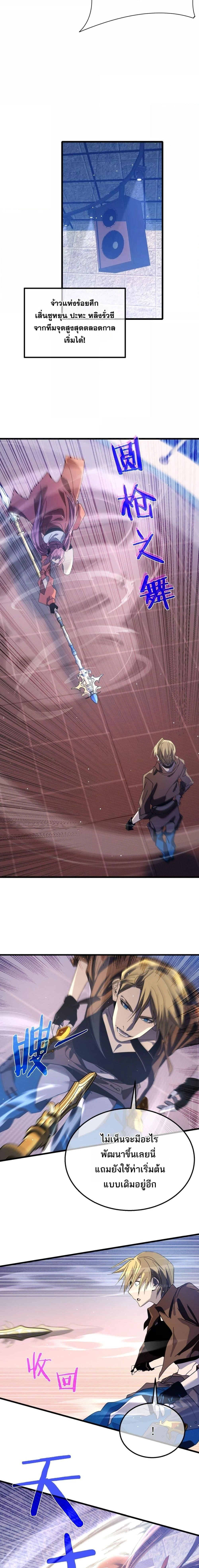 My Passive Skill Are Invincible - จุติอีกครั้ง พร้อมสกิลติดตัวไร้เทียมทาน - หน้า 6