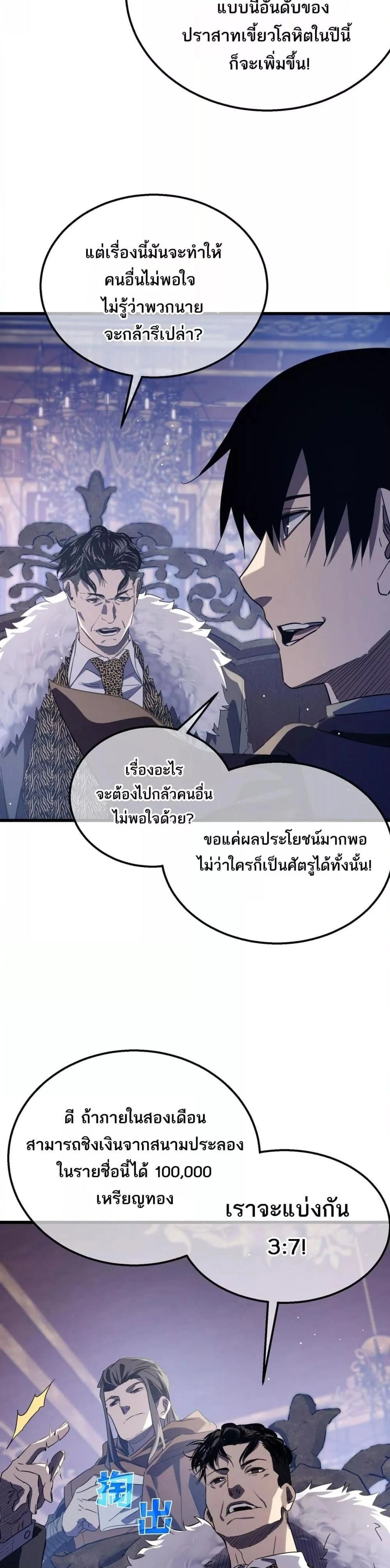 My Passive Skill Are Invincible - จุติอีกครั้ง พร้อมสกิลติดตัวไร้เทียมทาน - หน้า 15