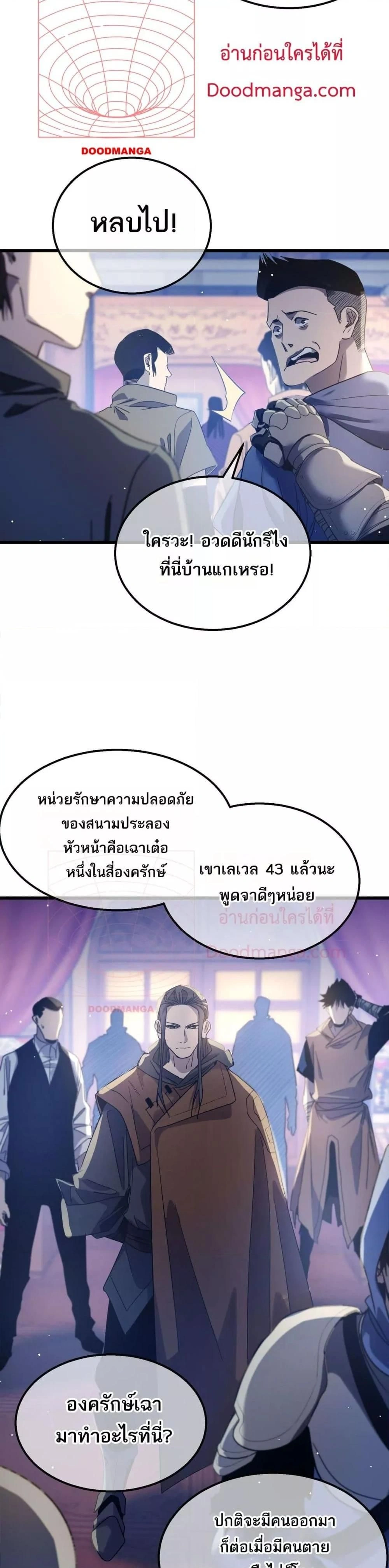 My Passive Skill Are Invincible - จุติอีกครั้ง พร้อมสกิลติดตัวไร้เทียมทาน - หน้า 2