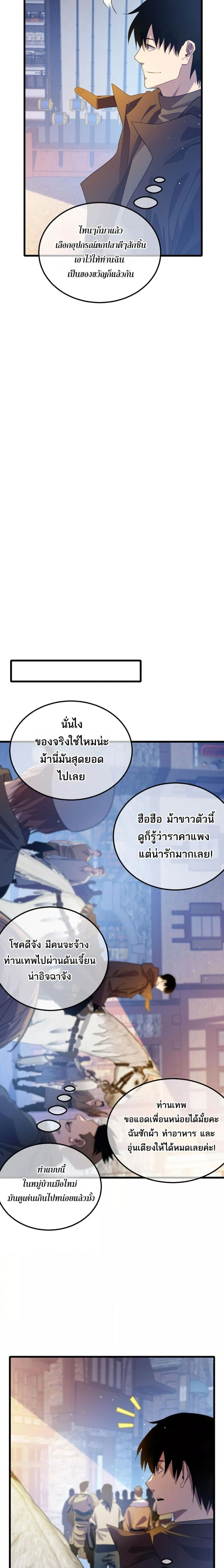 My Passive Skill Are Invincible - จุติอีกครั้ง พร้อมสกิลติดตัวไร้เทียมทาน - หน้า 13