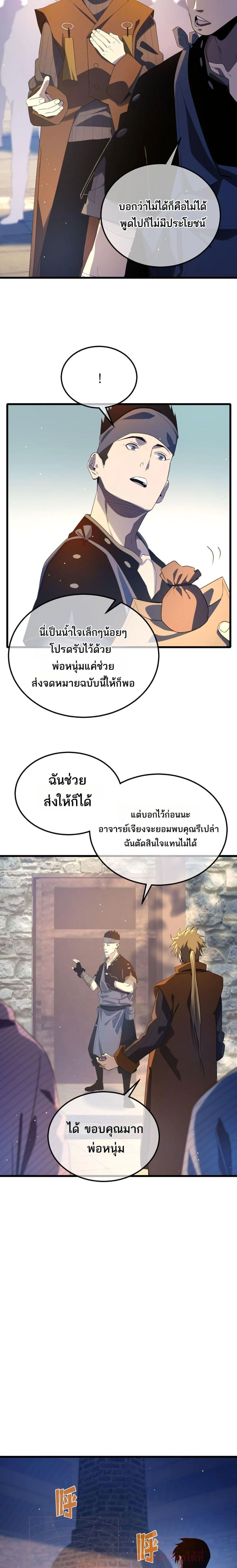 My Passive Skill Are Invincible - จุติอีกครั้ง พร้อมสกิลติดตัวไร้เทียมทาน - หน้า 5