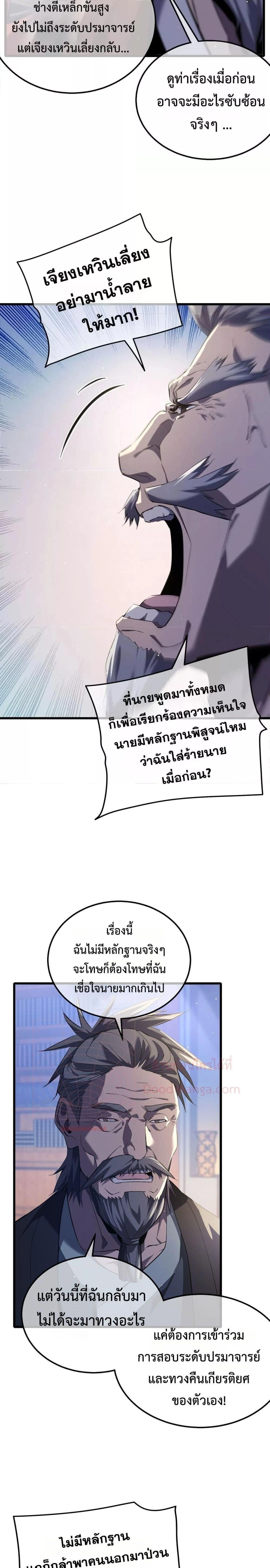 My Passive Skill Are Invincible - จุติอีกครั้ง พร้อมสกิลติดตัวไร้เทียมทาน - หน้า 24