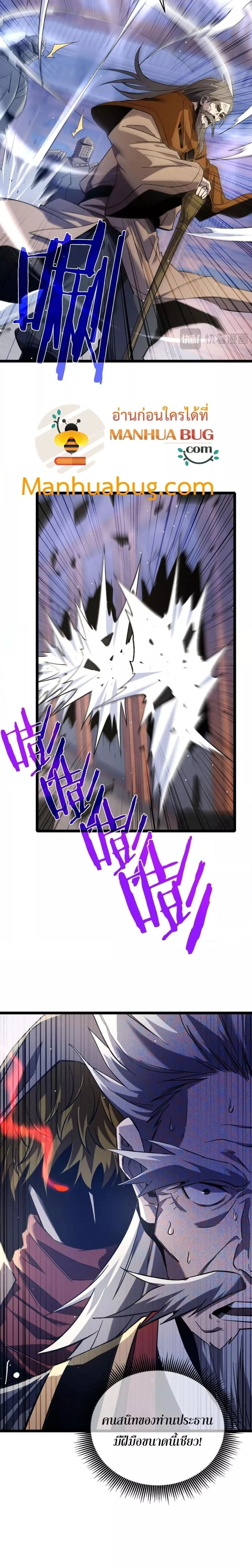 My Passive Skill Are Invincible - จุติอีกครั้ง พร้อมสกิลติดตัวไร้เทียมทาน - หน้า 7