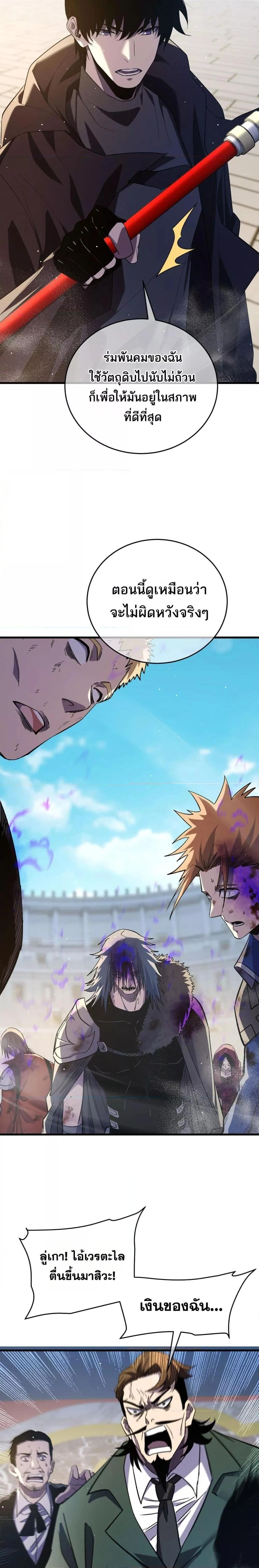 My Passive Skill Are Invincible - จุติอีกครั้ง พร้อมสกิลติดตัวไร้เทียมทาน - หน้า 14