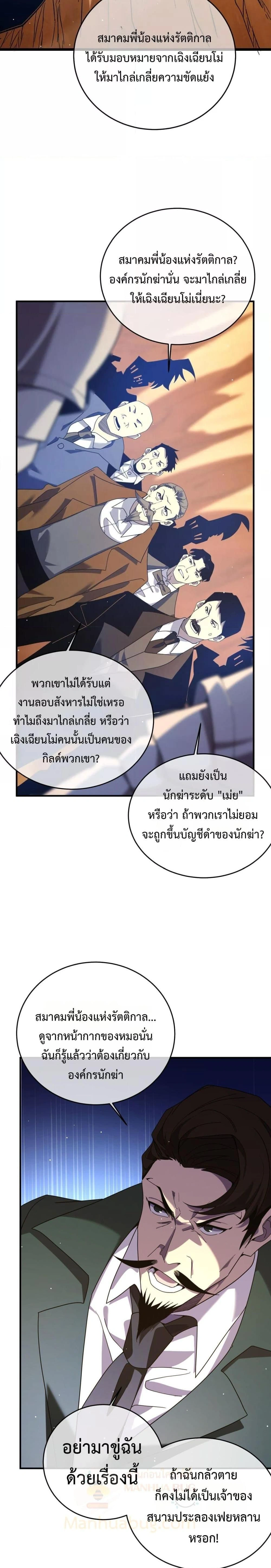 My Passive Skill Are Invincible - จุติอีกครั้ง พร้อมสกิลติดตัวไร้เทียมทาน - หน้า 14