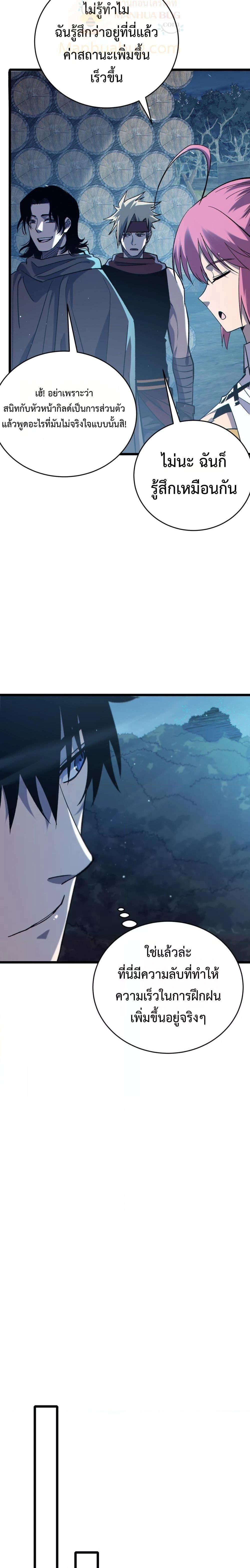 My Passive Skill Are Invincible - จุติอีกครั้ง พร้อมสกิลติดตัวไร้เทียมทาน - หน้า 11