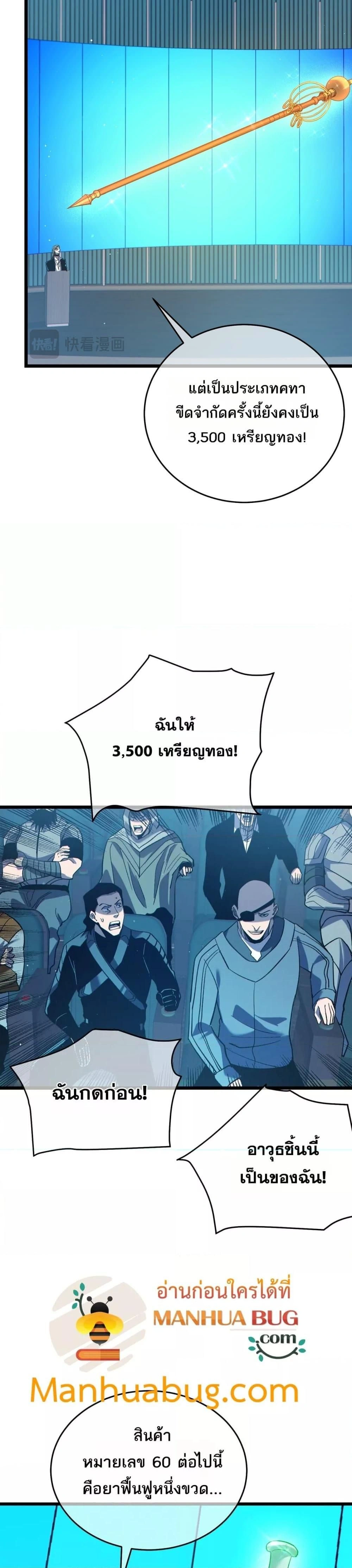 My Passive Skill Are Invincible - จุติอีกครั้ง พร้อมสกิลติดตัวไร้เทียมทาน - หน้า 14