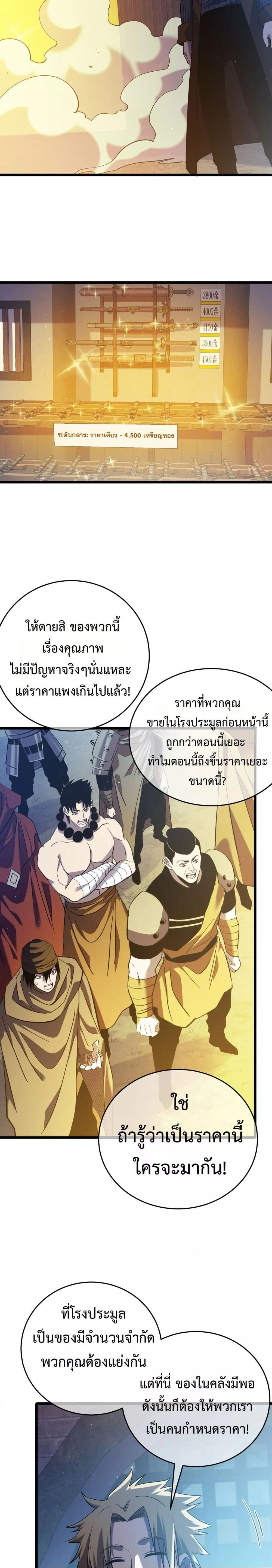 My Passive Skill Are Invincible - จุติอีกครั้ง พร้อมสกิลติดตัวไร้เทียมทาน - หน้า 16
