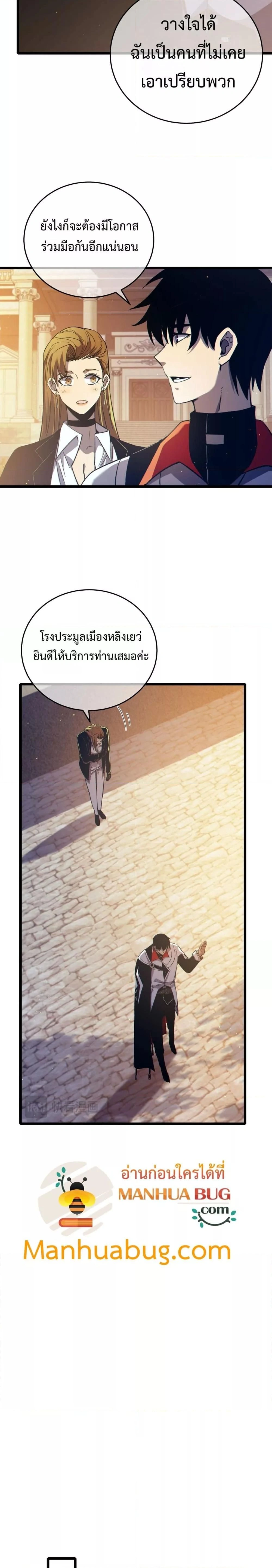 My Passive Skill Are Invincible - จุติอีกครั้ง พร้อมสกิลติดตัวไร้เทียมทาน - หน้า 2
