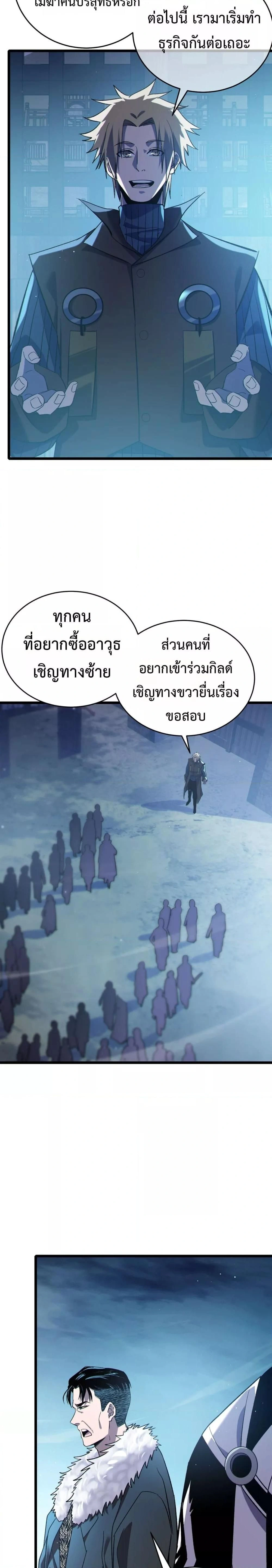 My Passive Skill Are Invincible - จุติอีกครั้ง พร้อมสกิลติดตัวไร้เทียมทาน - หน้า 23