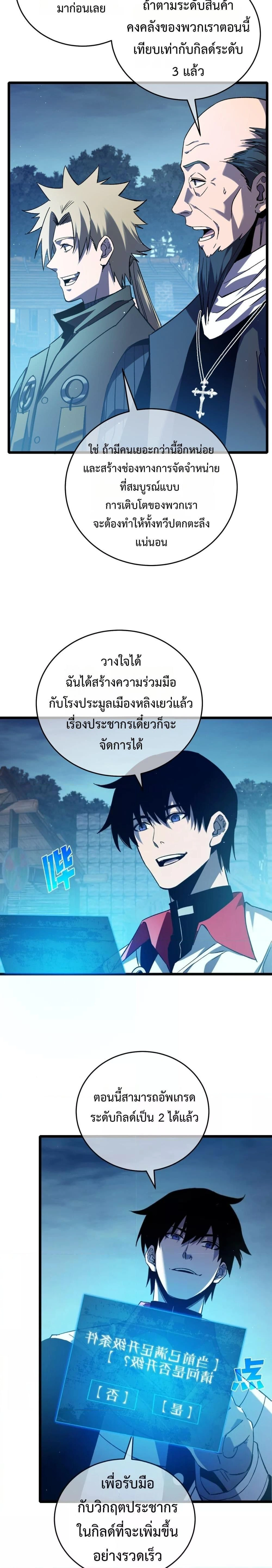 My Passive Skill Are Invincible - จุติอีกครั้ง พร้อมสกิลติดตัวไร้เทียมทาน - หน้า 6