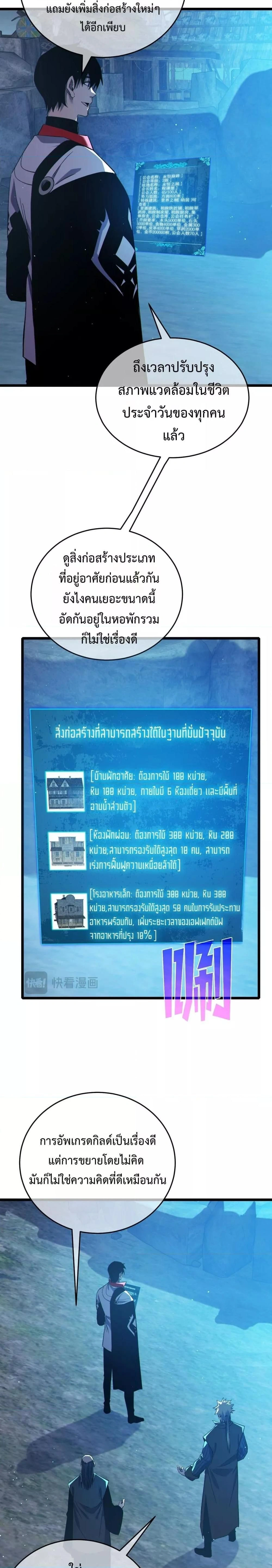 My Passive Skill Are Invincible - จุติอีกครั้ง พร้อมสกิลติดตัวไร้เทียมทาน - หน้า 9