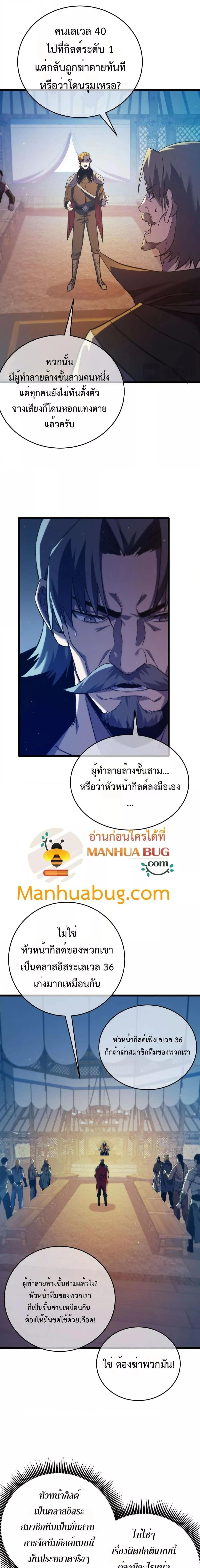 My Passive Skill Are Invincible - จุติอีกครั้ง พร้อมสกิลติดตัวไร้เทียมทาน - หน้า 12