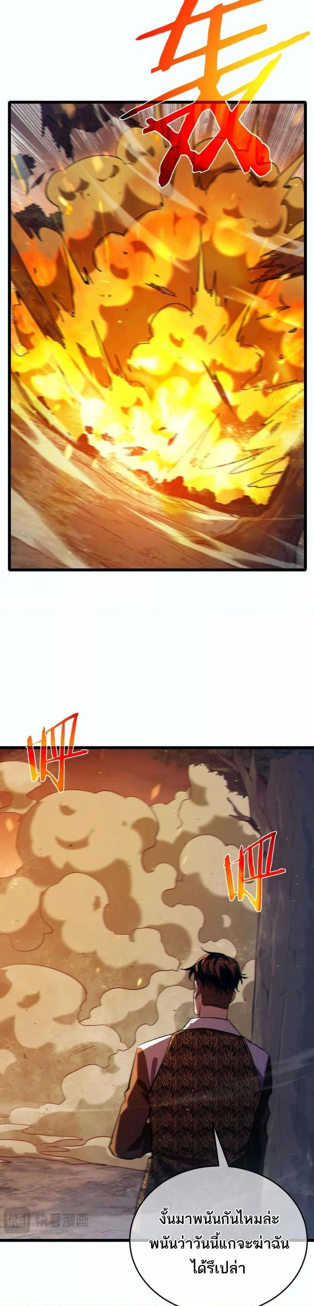 My Passive Skill Are Invincible - จุติอีกครั้ง พร้อมสกิลติดตัวไร้เทียมทาน - หน้า 17