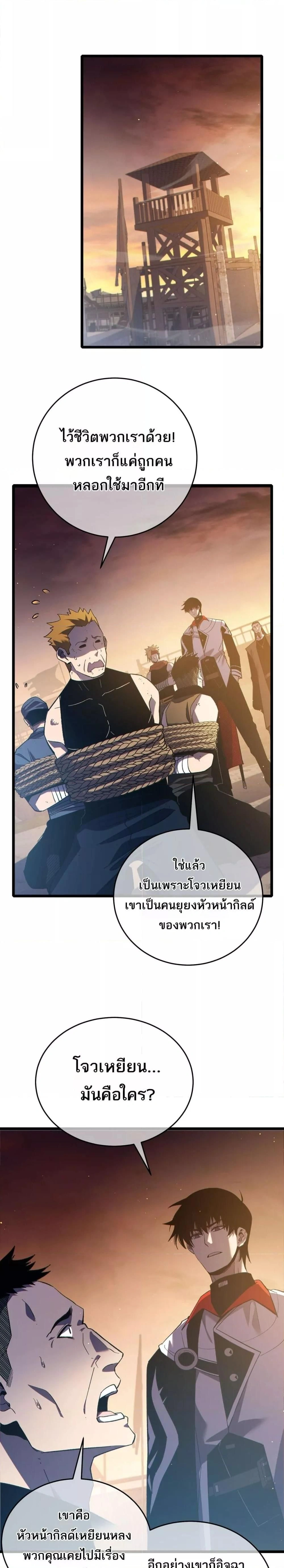 My Passive Skill Are Invincible - จุติอีกครั้ง พร้อมสกิลติดตัวไร้เทียมทาน - หน้า 14